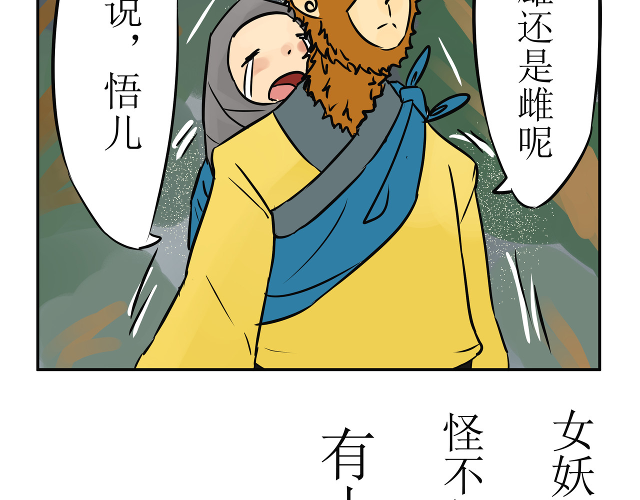悟儿 弃婴 第23页