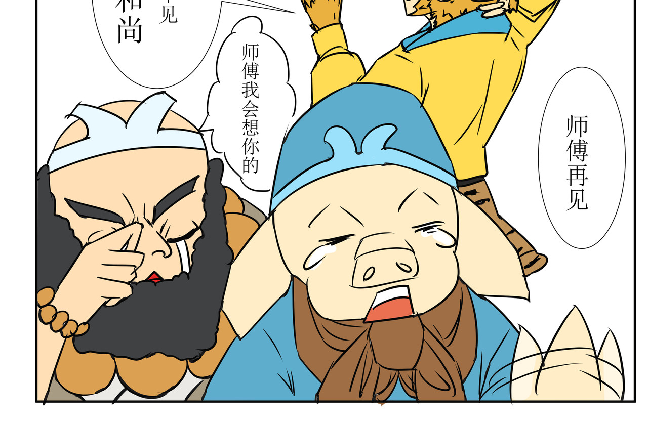 悟儿 第4页