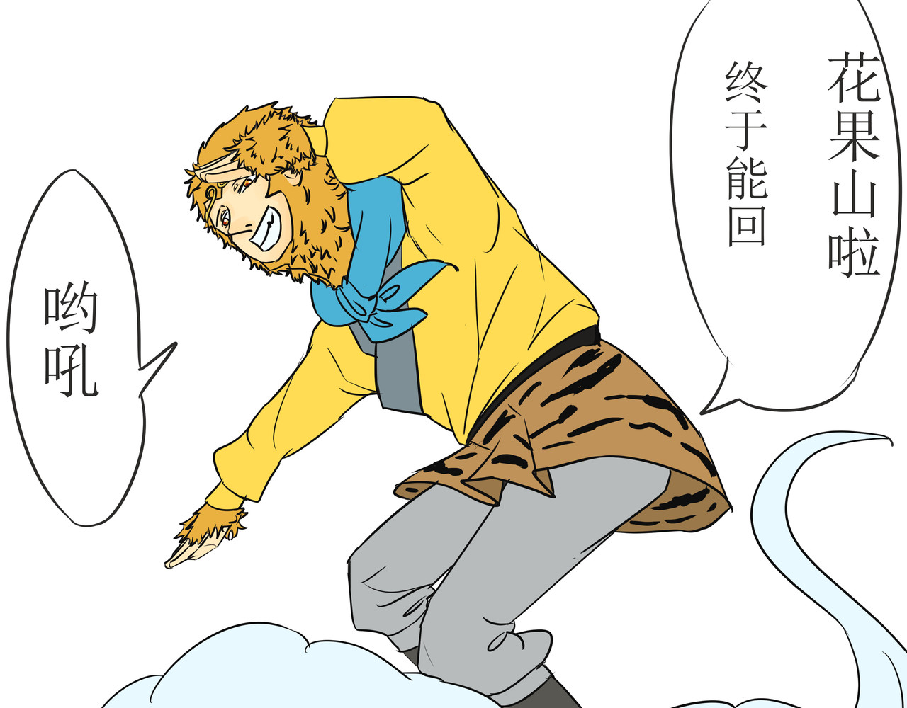 悟儿 第5页