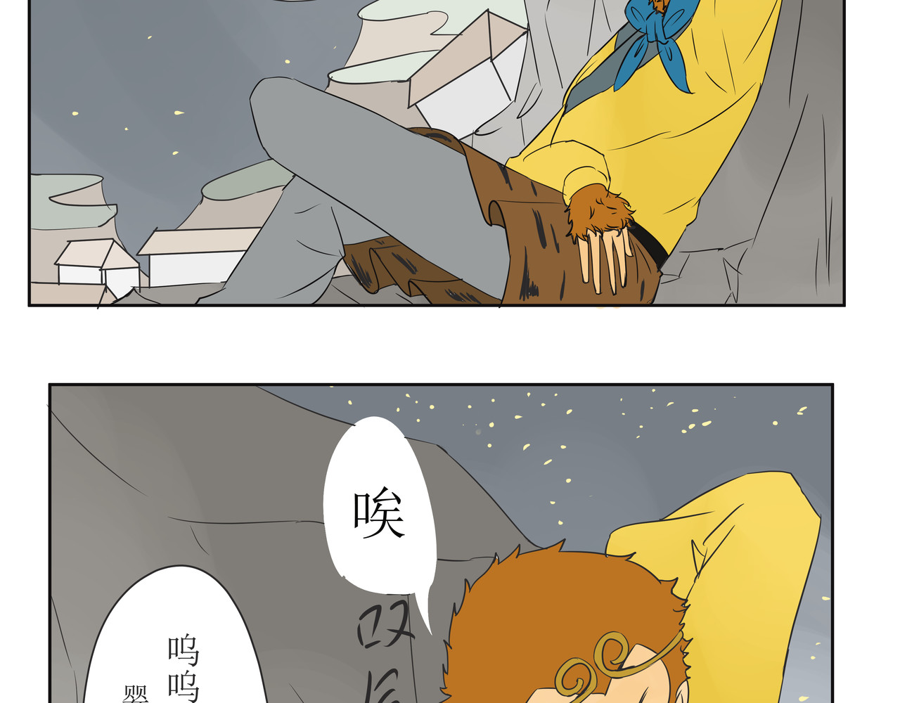 悟儿 弃婴 第10页