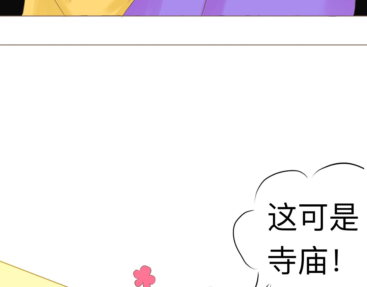 祭祀新娘 魂寄 第17页
