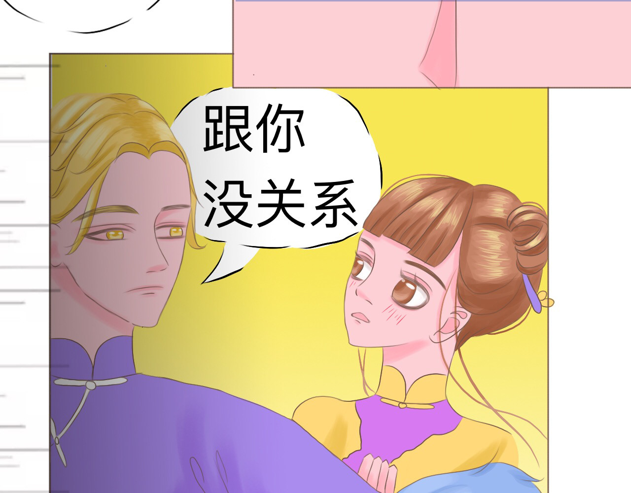 祭祀新娘 魂寄 第25页