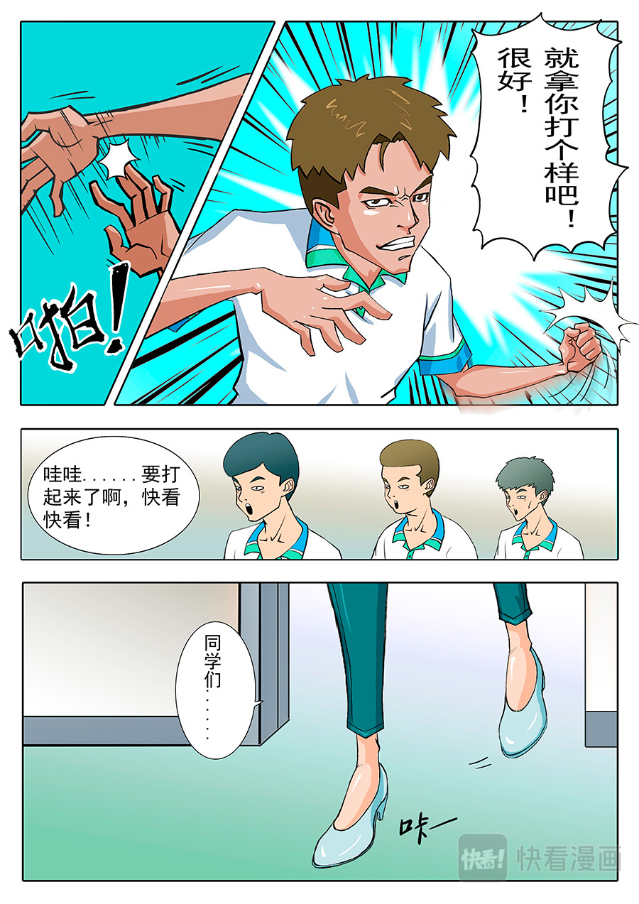 街头MVP 别人的老师...... 第1页