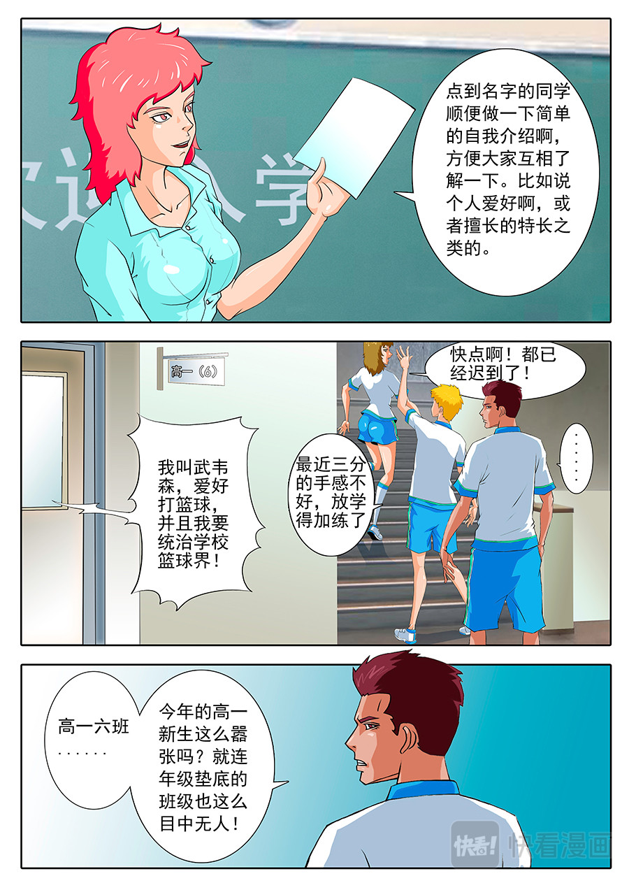 街头MVP 别人的老师...... 第3页