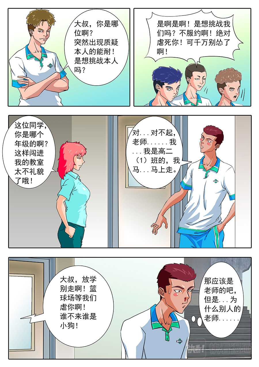 街头MVP 别人的老师...... 第5页