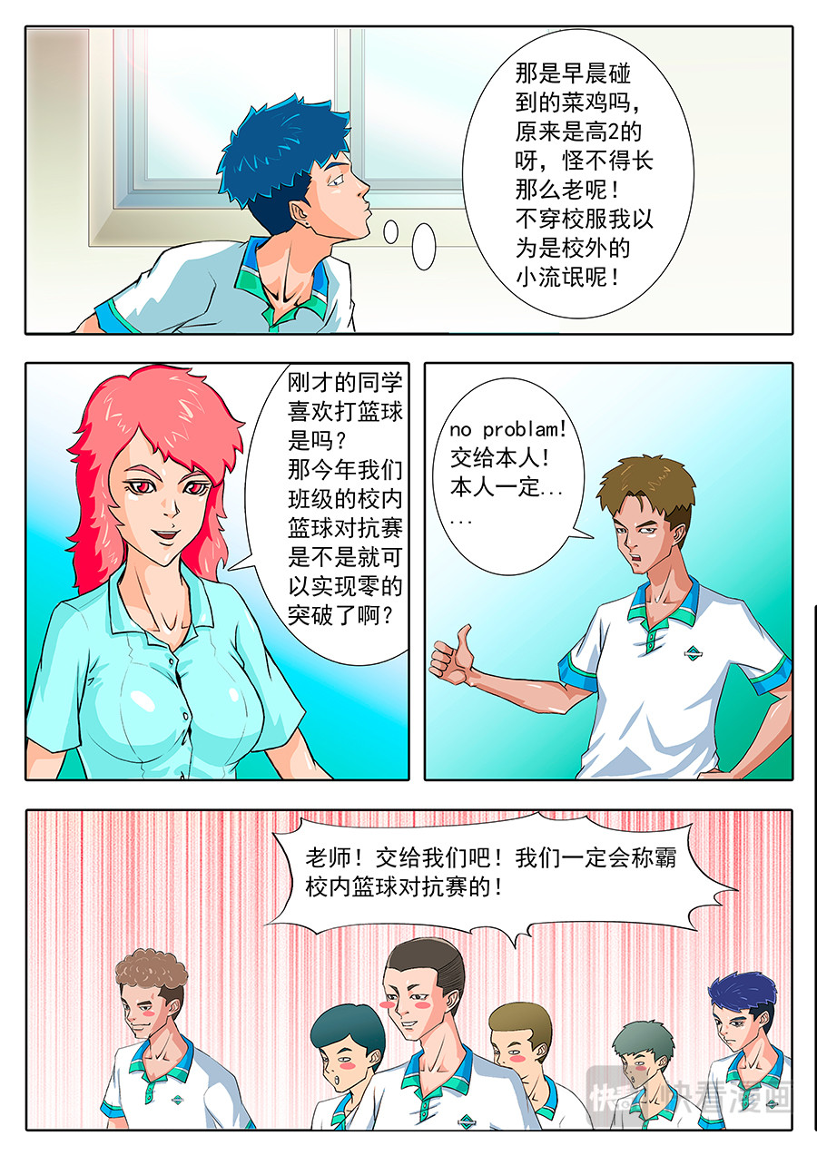 街头MVP 别人的老师...... 第6页