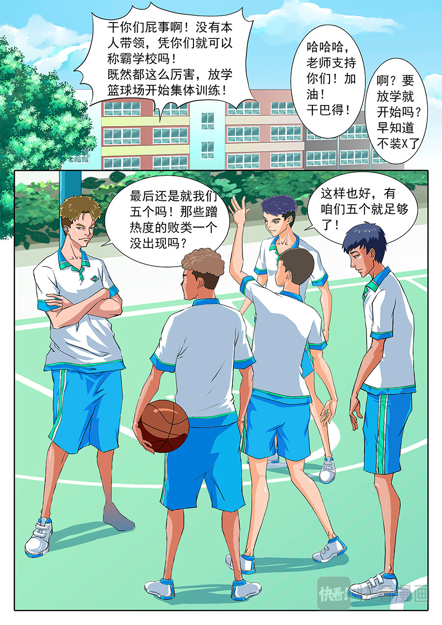 街头MVP 别人的老师...... 第7页