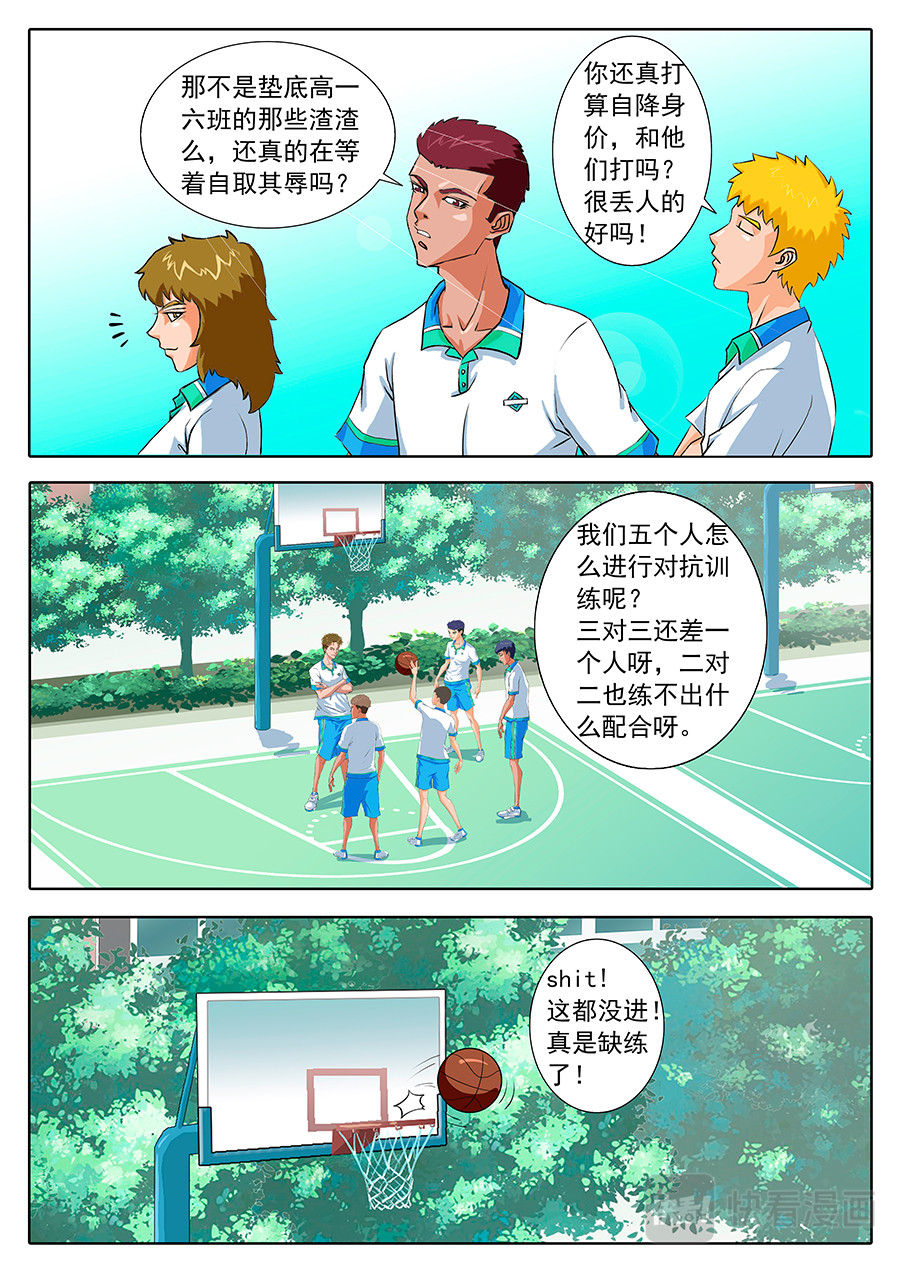 街头MVP 别人的老师...... 第8页