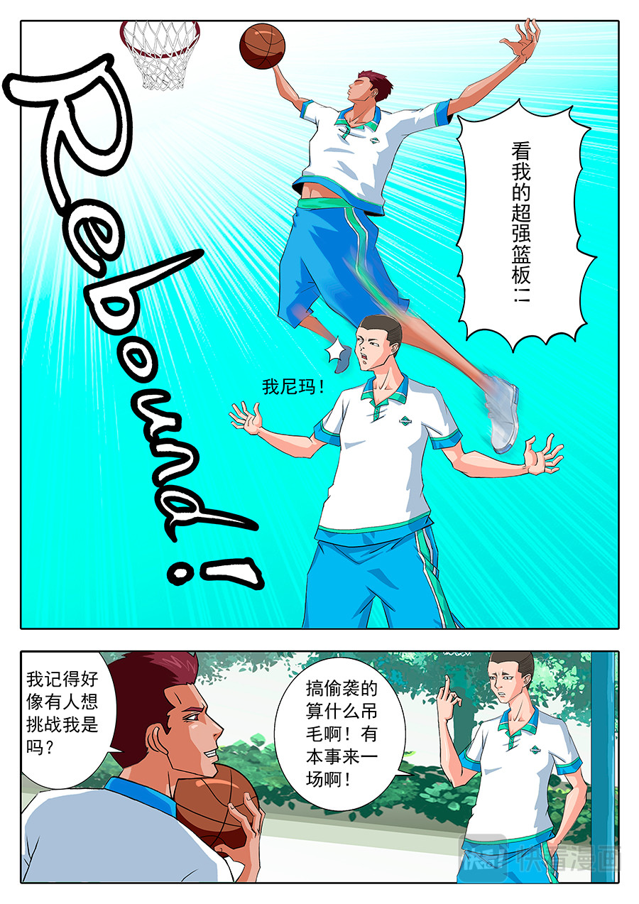 街头MVP 别人的老师...... 第9页