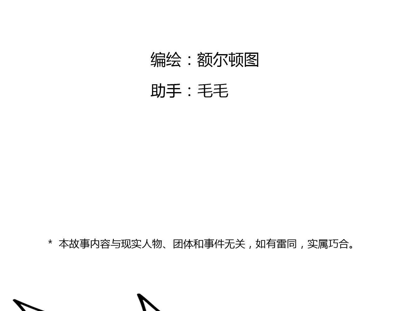 出阵 第二话 组手！以小博大！ 第4页