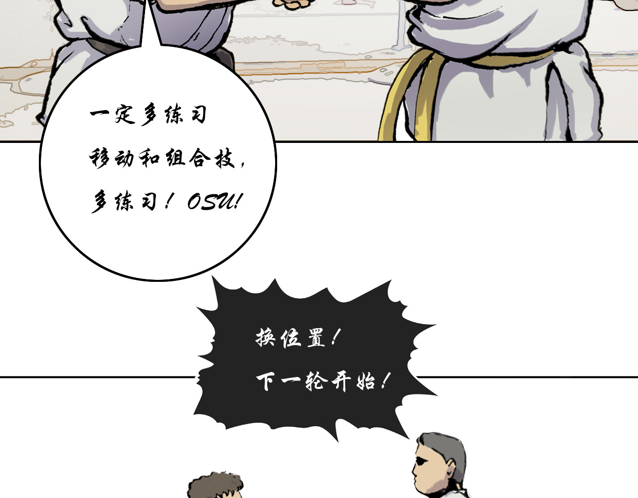 出阵 第二话 组手！以小博大！ 第33页