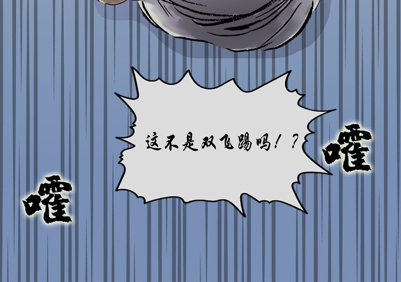 出阵 第二话 组手！以小博大！ 第45页