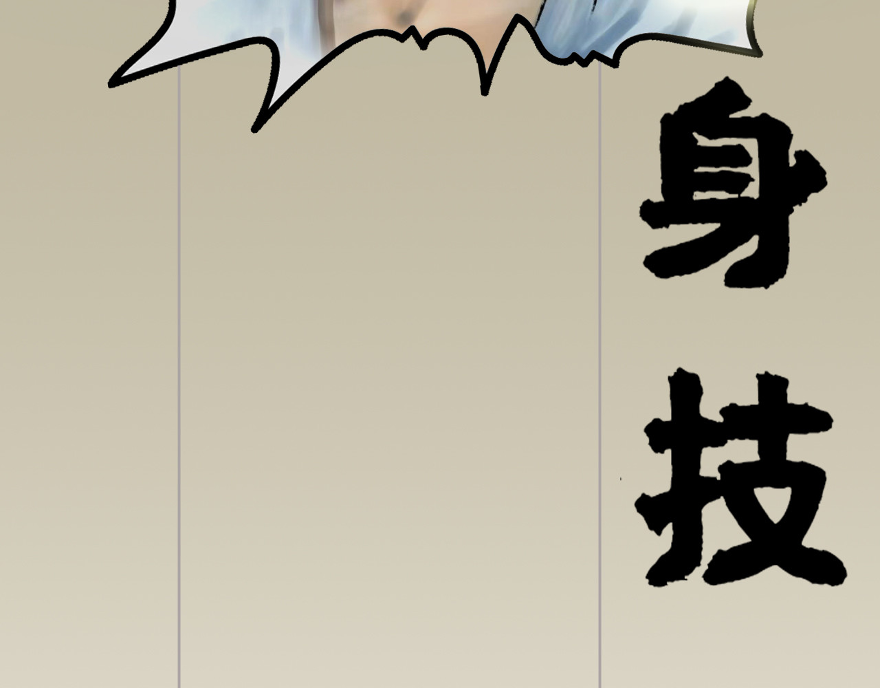 出阵 第二话 组手！以小博大！ 第65页