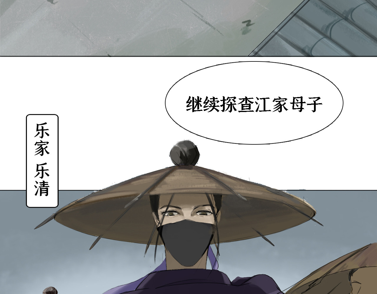 囚石 第二话 乐家 第38页