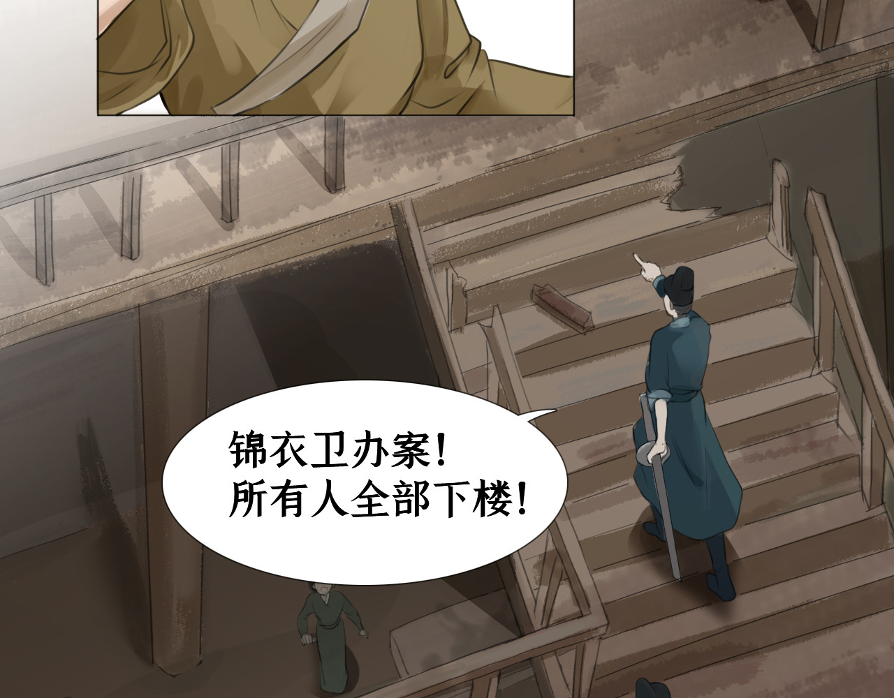 囚石 第二话 乐家 第5页