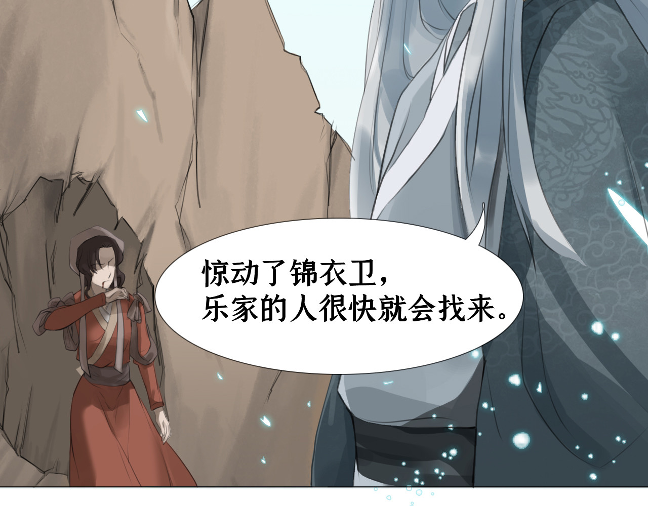 囚石 第二话 乐家 第7页