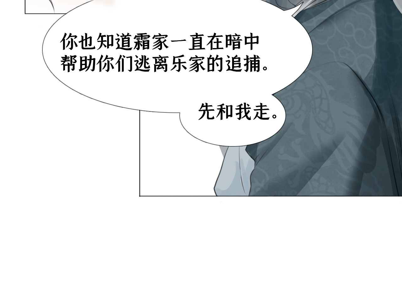 囚石 第二话 乐家 第9页