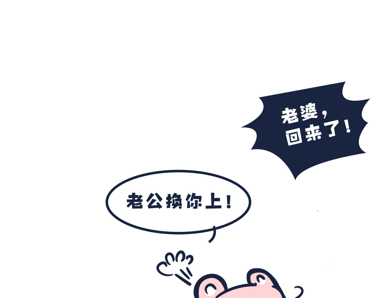  动物大涩会 这就是爸妈…… 第32页