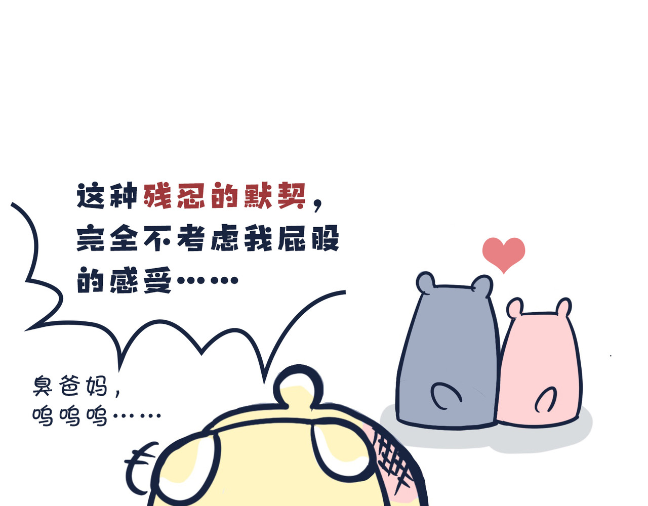  动物大涩会 这就是爸妈…… 第42页