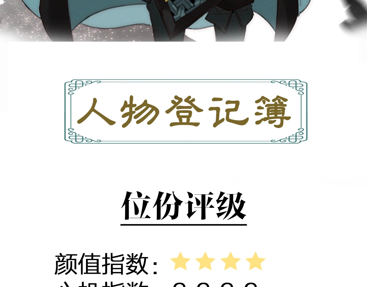 逆羽 人物介绍之追暮也 第3页