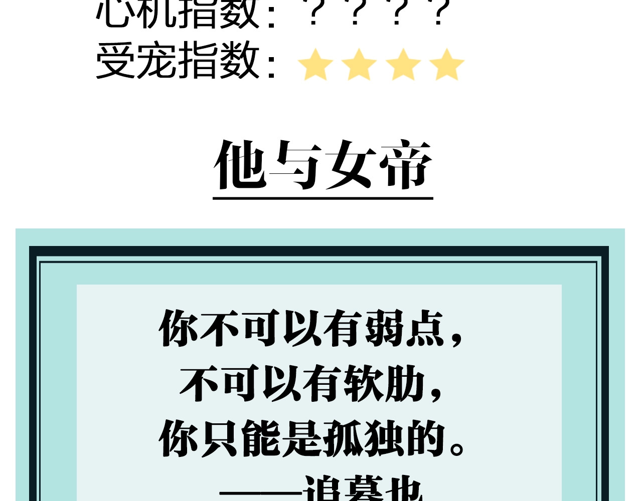 逆羽 人物介绍之追暮也 第4页