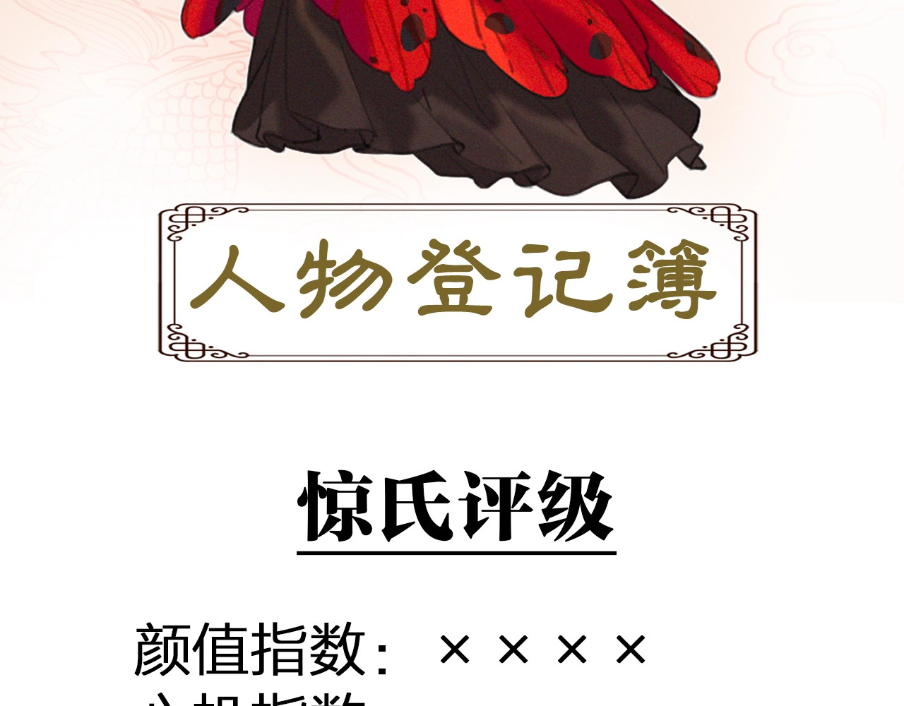 逆羽 人物介绍之惊澜 第3页