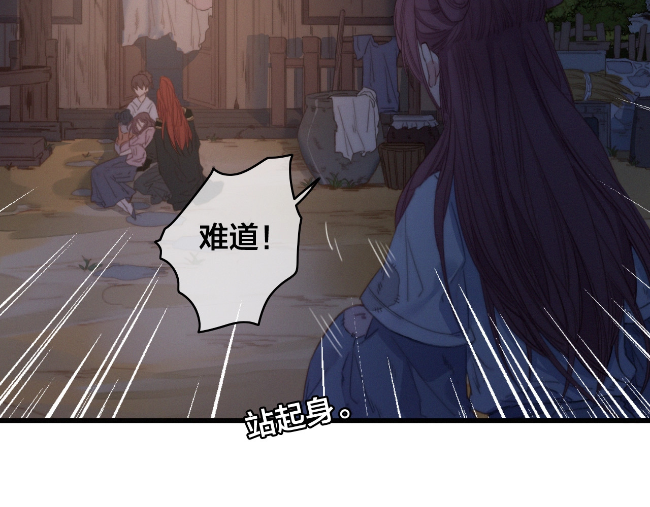 逆羽 第1话 女帝登基 第111页