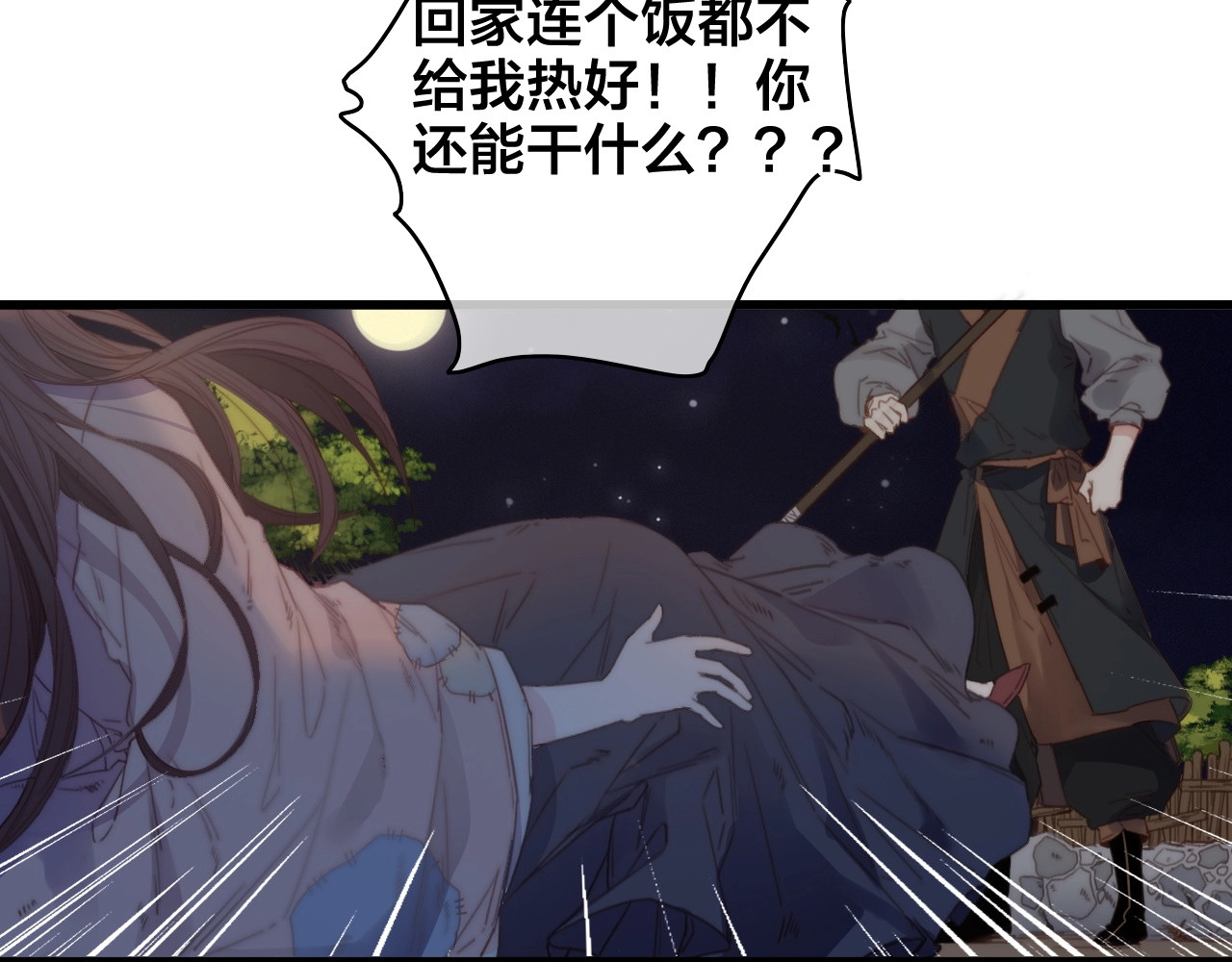 逆羽 第1话 女帝登基 第35页