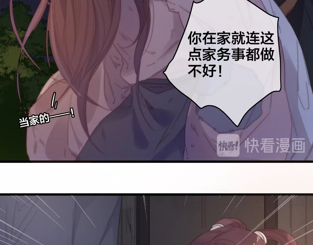 逆羽 第1话 女帝登基 第41页