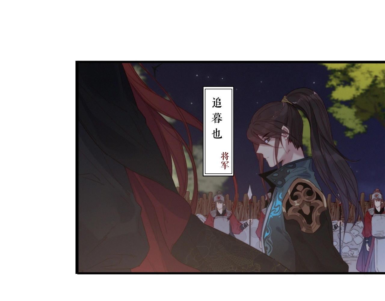 逆羽 第1话 女帝登基 第83页