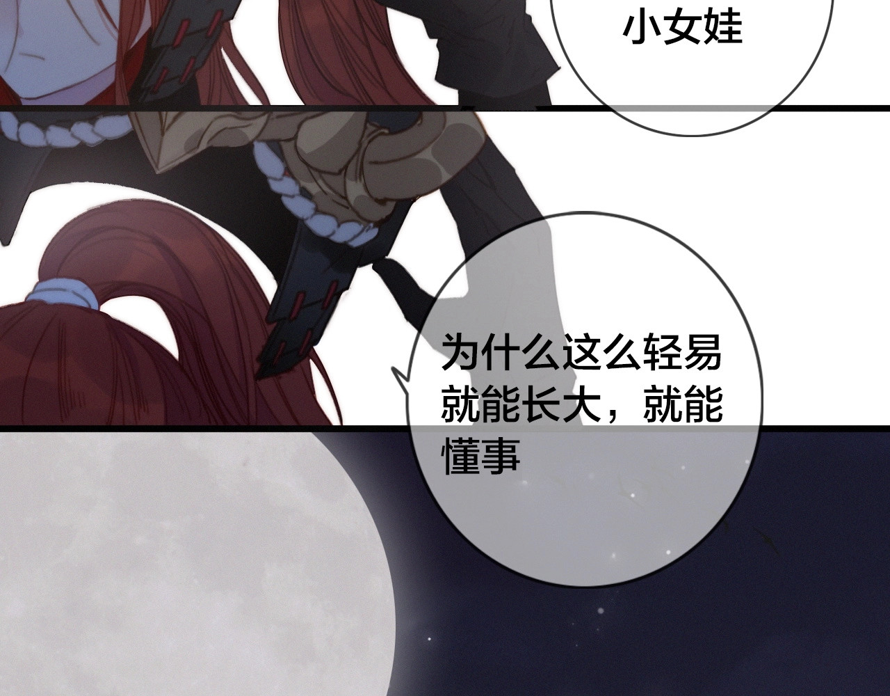 逆羽 第1话 女帝登基 第90页