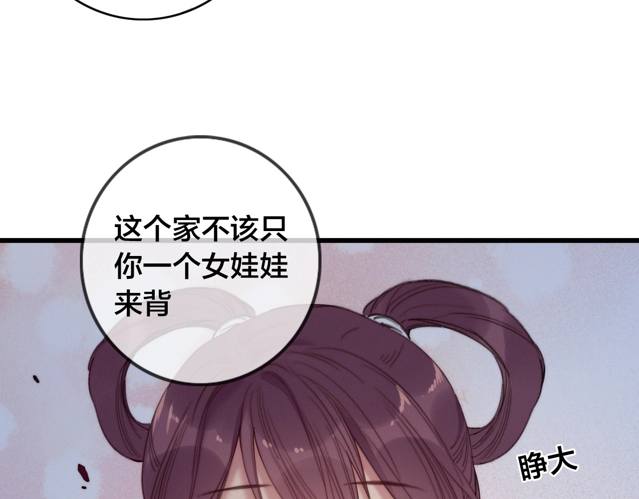 逆羽 第1话 女帝登基 第93页