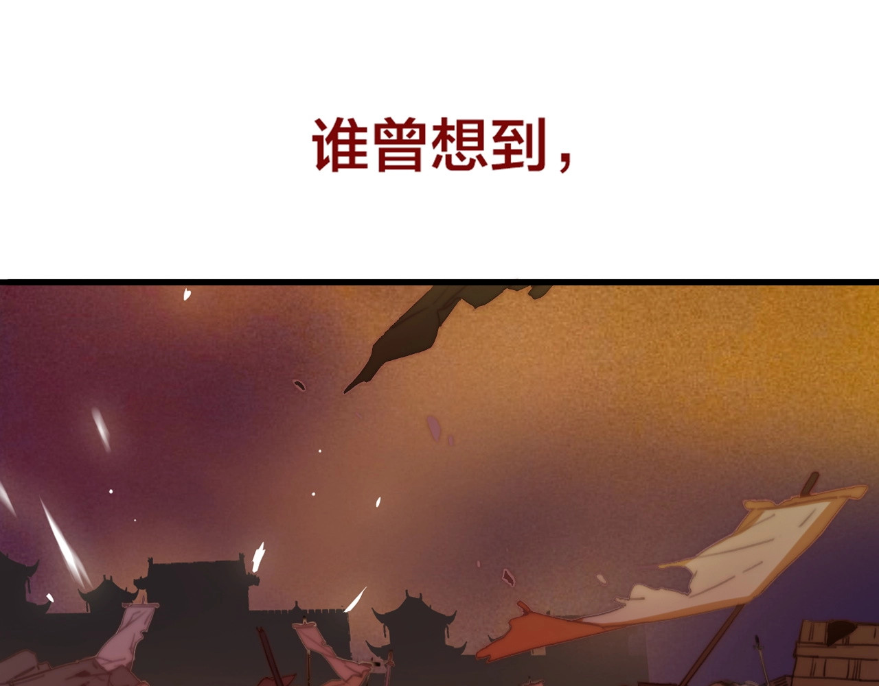 逆羽 序章 欲戴王冠，必承其重 第31页