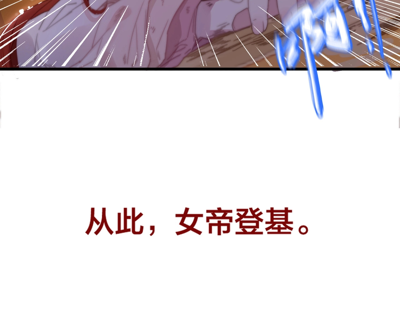 逆羽 序章 欲戴王冠，必承其重 第36页