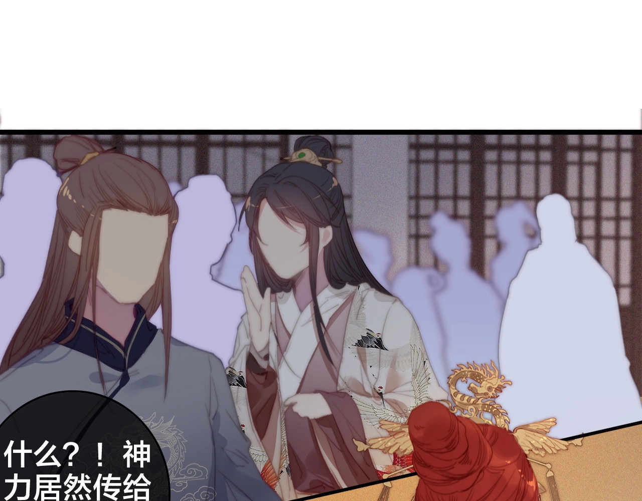 逆羽 序章 欲戴王冠，必承其重 第37页