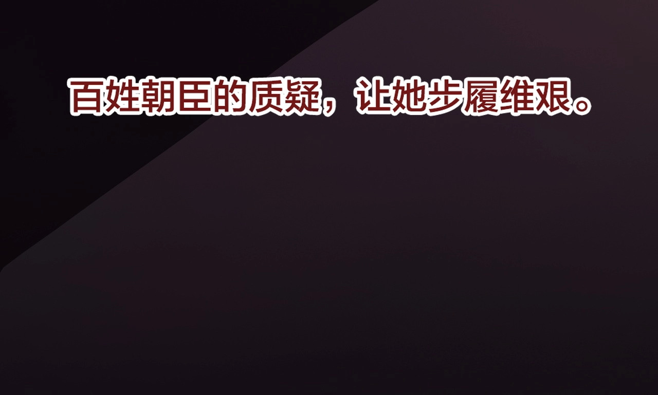 逆羽 序章 欲戴王冠，必承其重 第41页