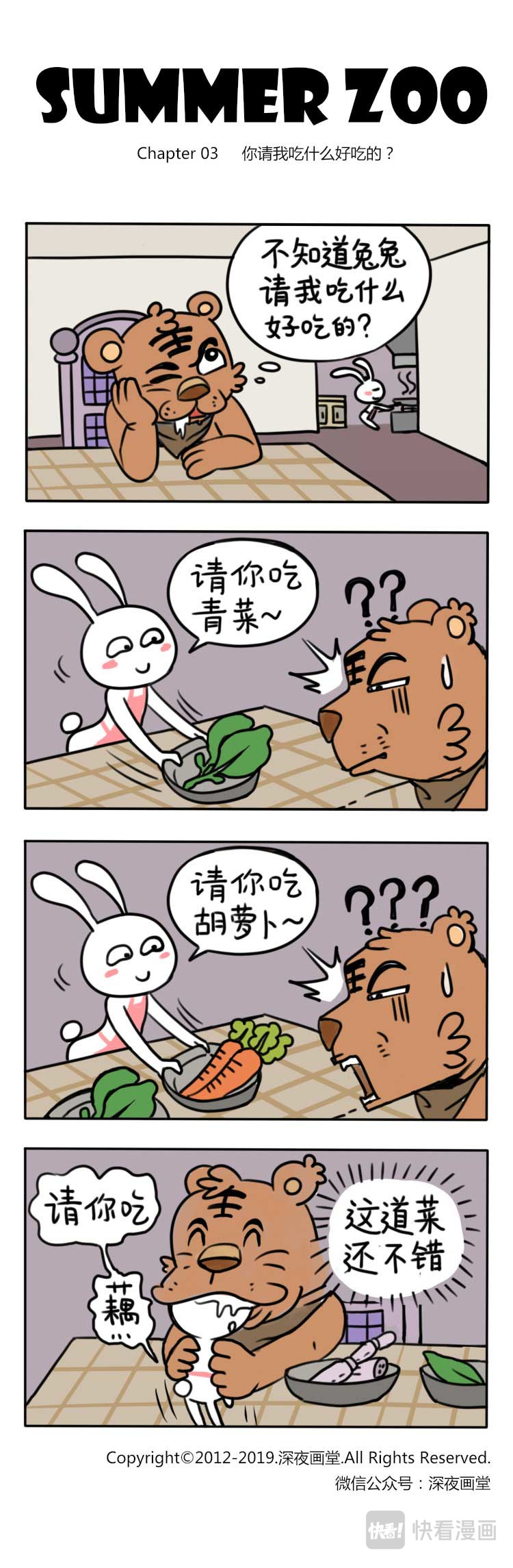 SUMMER ZOO 第3页