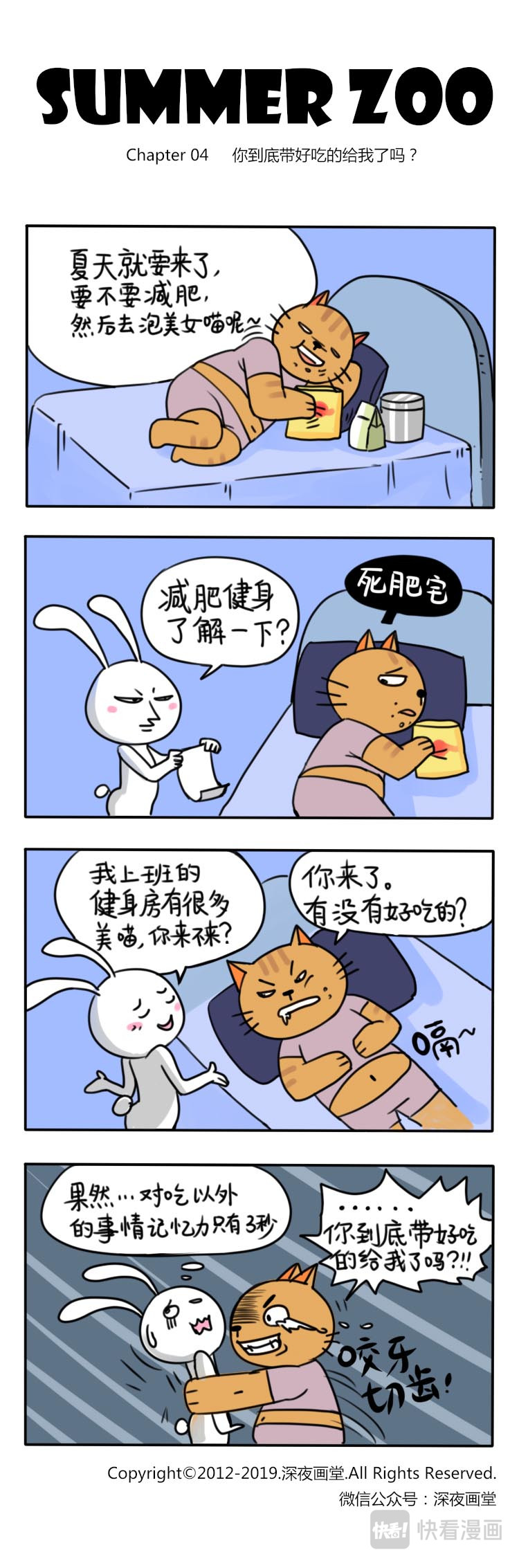 SUMMER ZOO 第4页