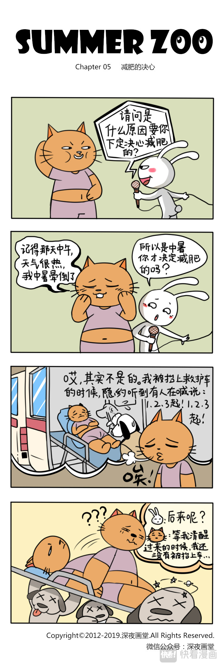 SUMMER ZOO 第5页