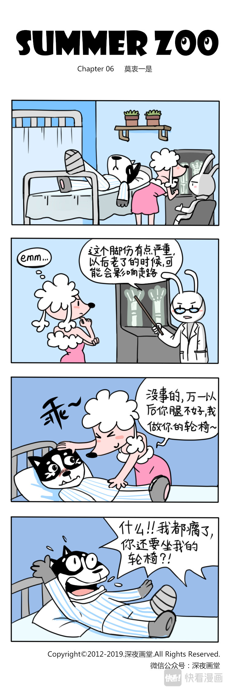 SUMMER ZOO 第6页