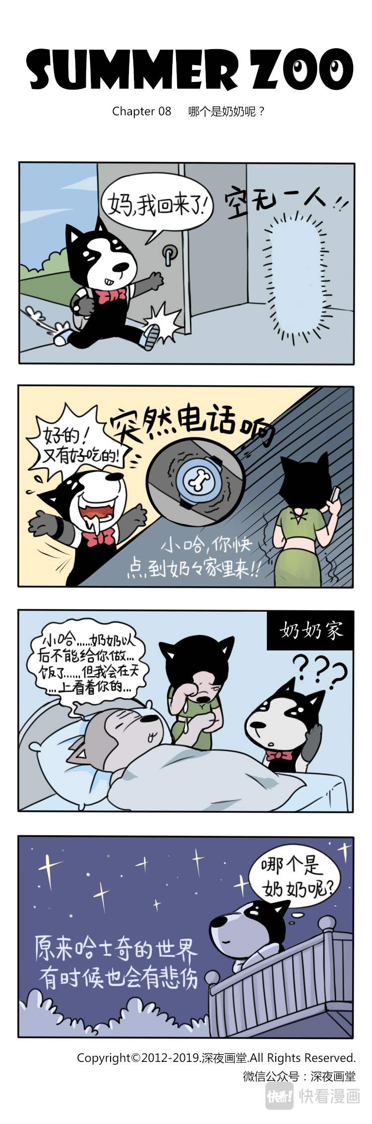 SUMMER ZOO 第8页
