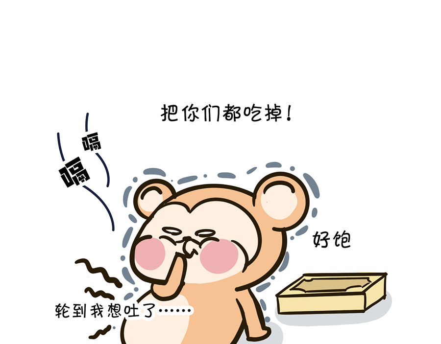  动物大涩会 大夏天的糟心事儿（上） 第28页