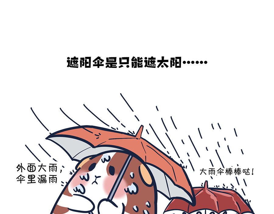  动物大涩会 大夏天的糟心事儿（上） 第6页