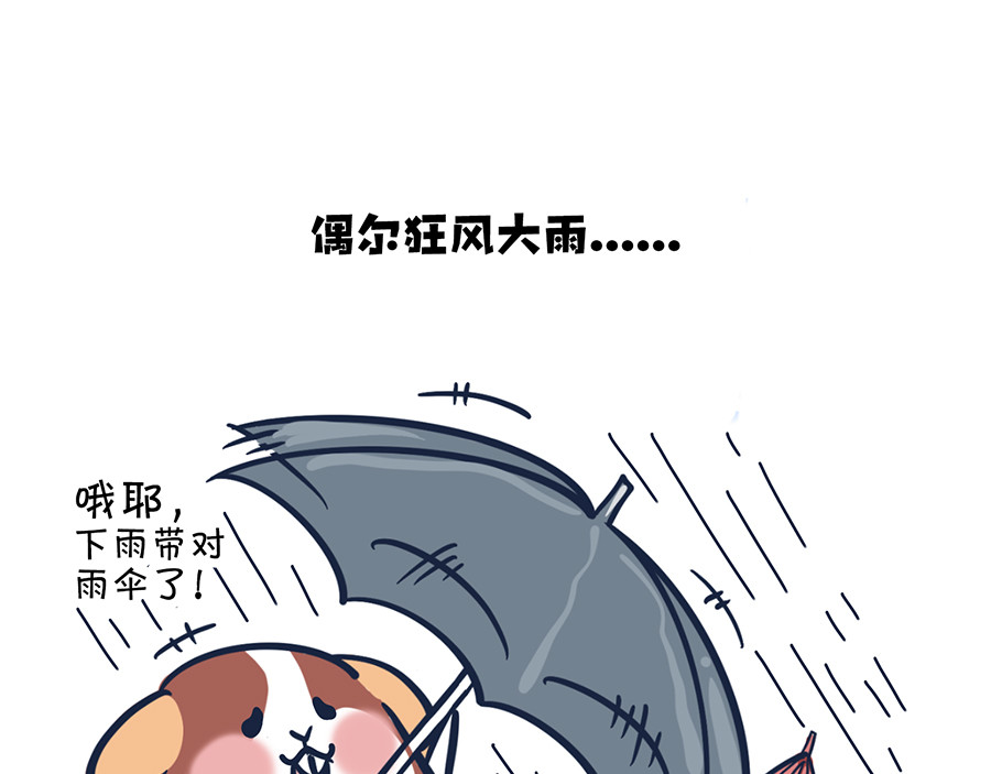  动物大涩会 大夏天的糟心事儿（上） 第8页