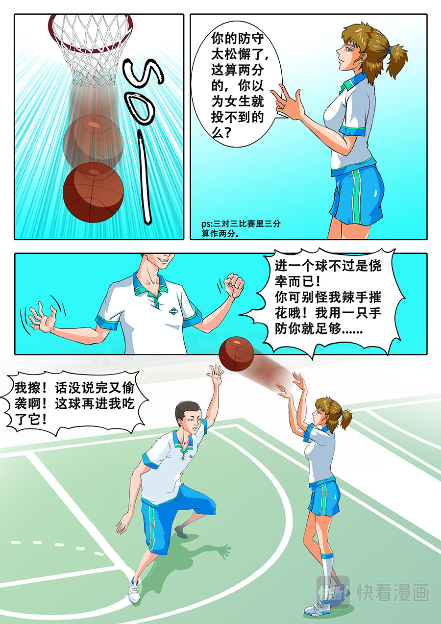 街头MVP 来呀......互相伤害呀 第3页