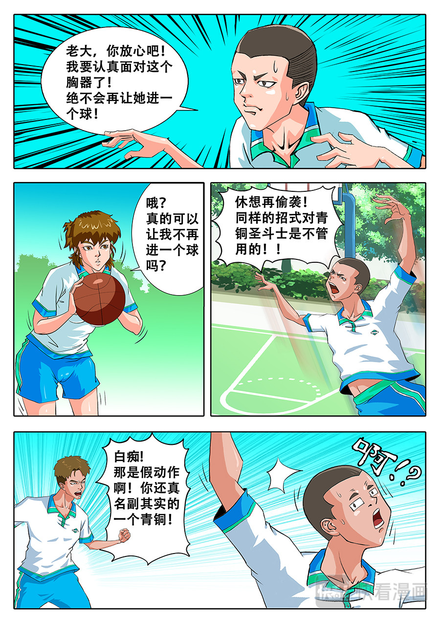 街头MVP 来呀......互相伤害呀 第5页