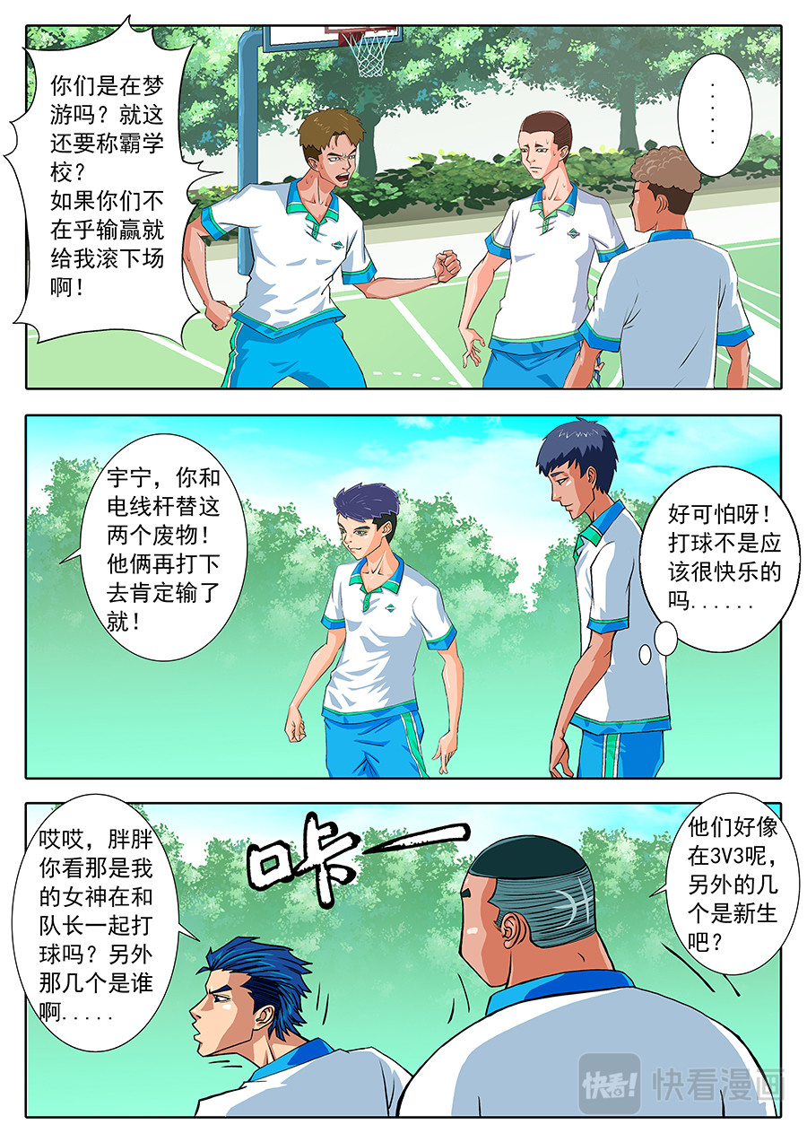 街头MVP 来呀......互相伤害呀 第9页