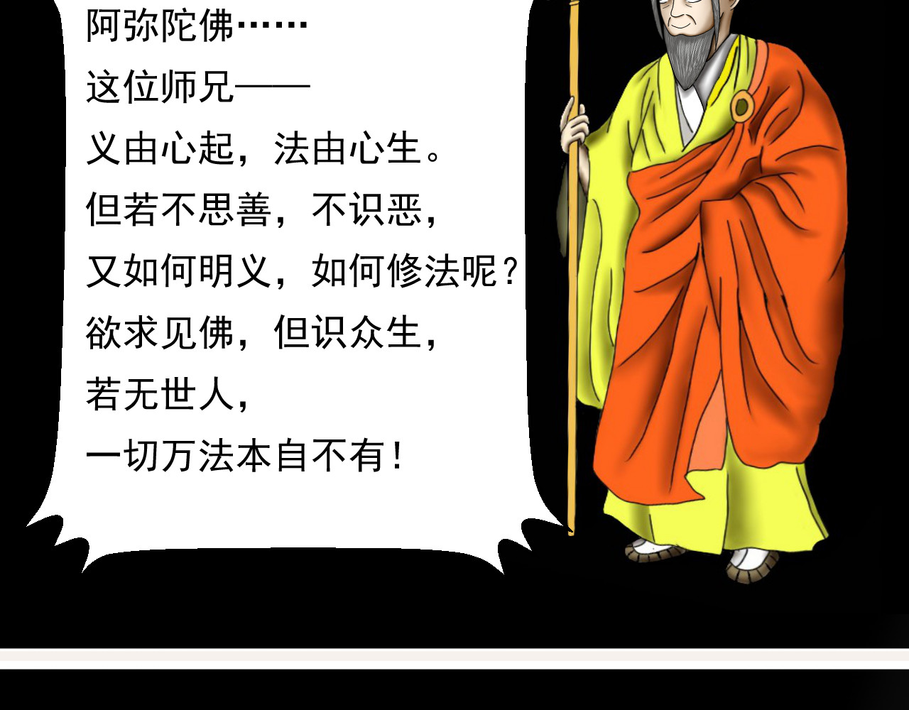 帝师 第三话  大荒和尚 第13页
