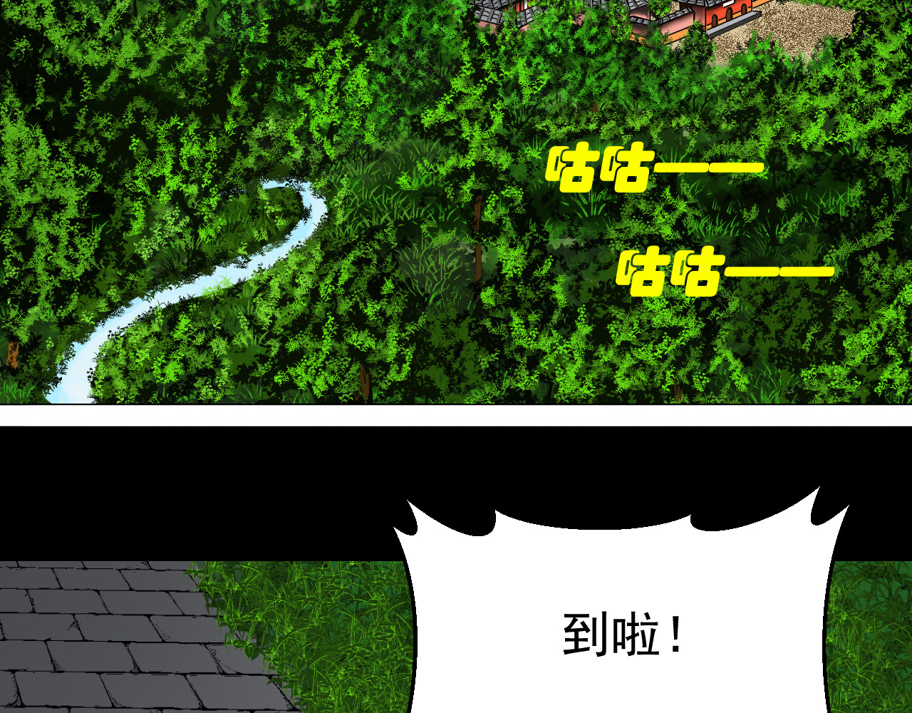帝师 第三话  大荒和尚 第3页