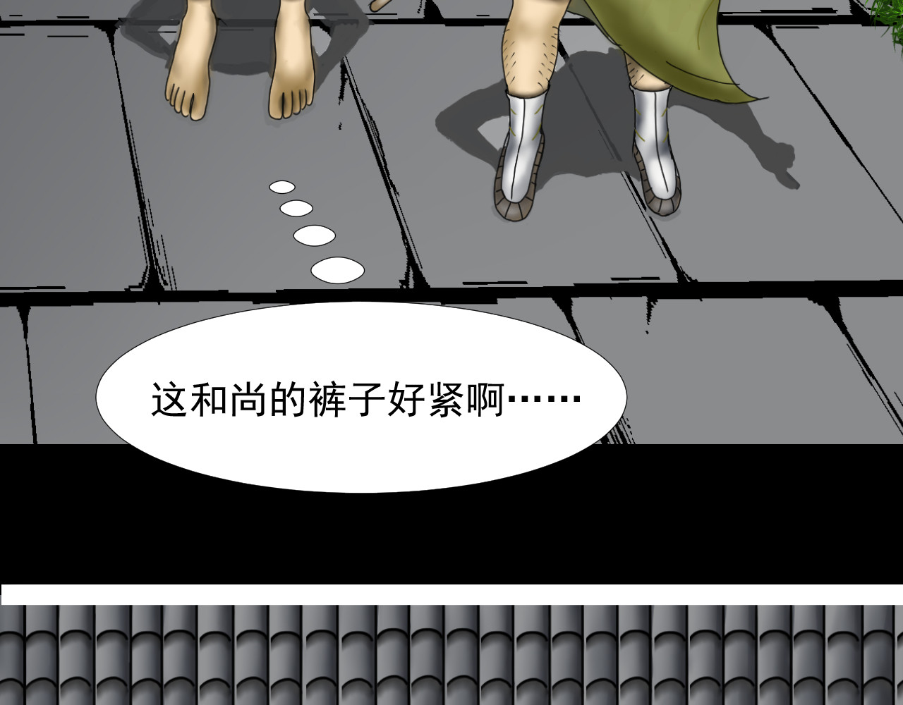 帝师 第三话  大荒和尚 第5页